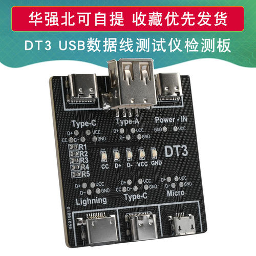 Type-C数据线短路开关测试板