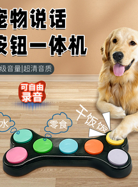 可重复录音按钮一体音板沟通交流一体机新品训狗狗猫咪训练玩具
