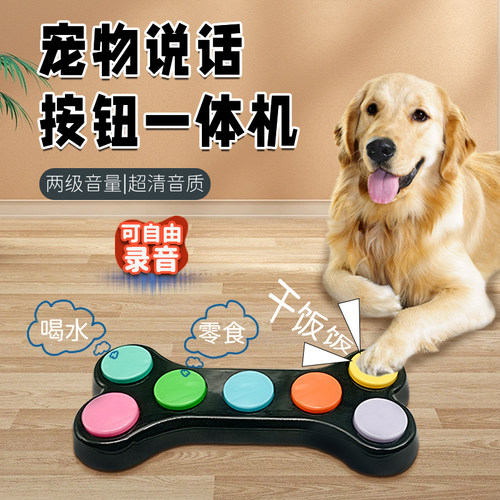 可重复录音按钮一体音板沟通交流一体机新品训狗狗猫咪训练玩具