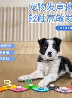 宠物交流说话按钮训猫狗神器宠物发声小尺寸按钮带防滑垫贴纸