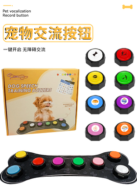 宠物说话按钮狗狗猫咪说话交流新款宠物益智玩具