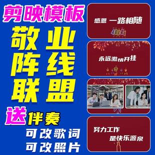 剪映模板 J15敬业失恋阵线联盟歌词改编背景舞蹈伴奏led年会视频