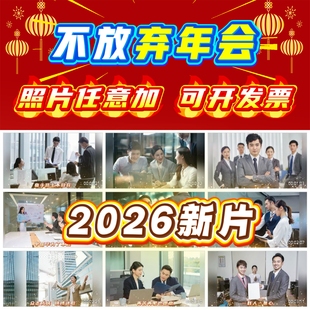 不放弃歌词改编励志企业年会合唱歌曲伴奏led屏幕背景视频素材F1