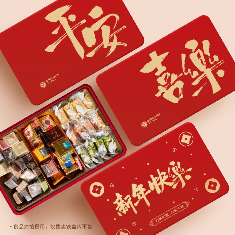2025新年平安喜乐曲奇饼干巧克力杏仁太妃糖铁盒零食干货包装礼盒,包装,马口铁盒,淘宝优惠券,粉丝福利购,淘宝优惠卷
