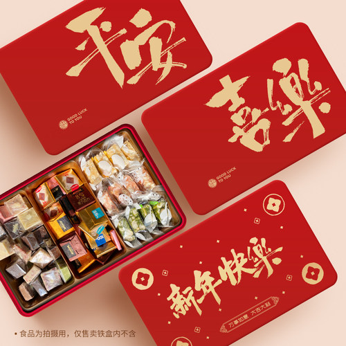 平安喜乐饼干巧克力杏仁太妃糖盒