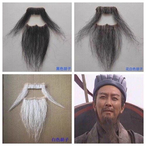 假胡子胡须道具男舞台演出胡子戏剧曲化妆胡子表演老爷爷老头胡子