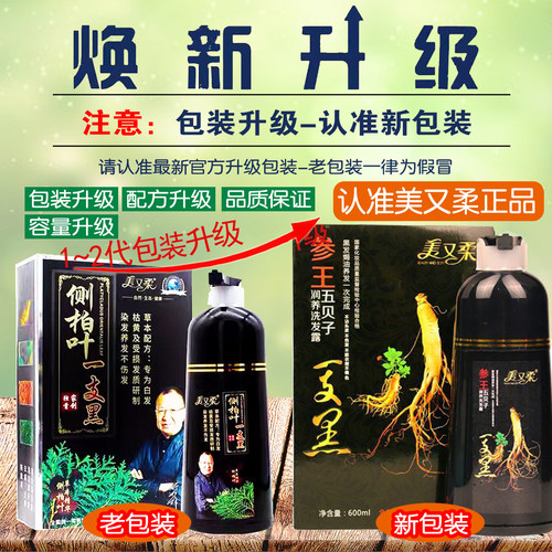 美又柔染发膏一洗黑自然黑发