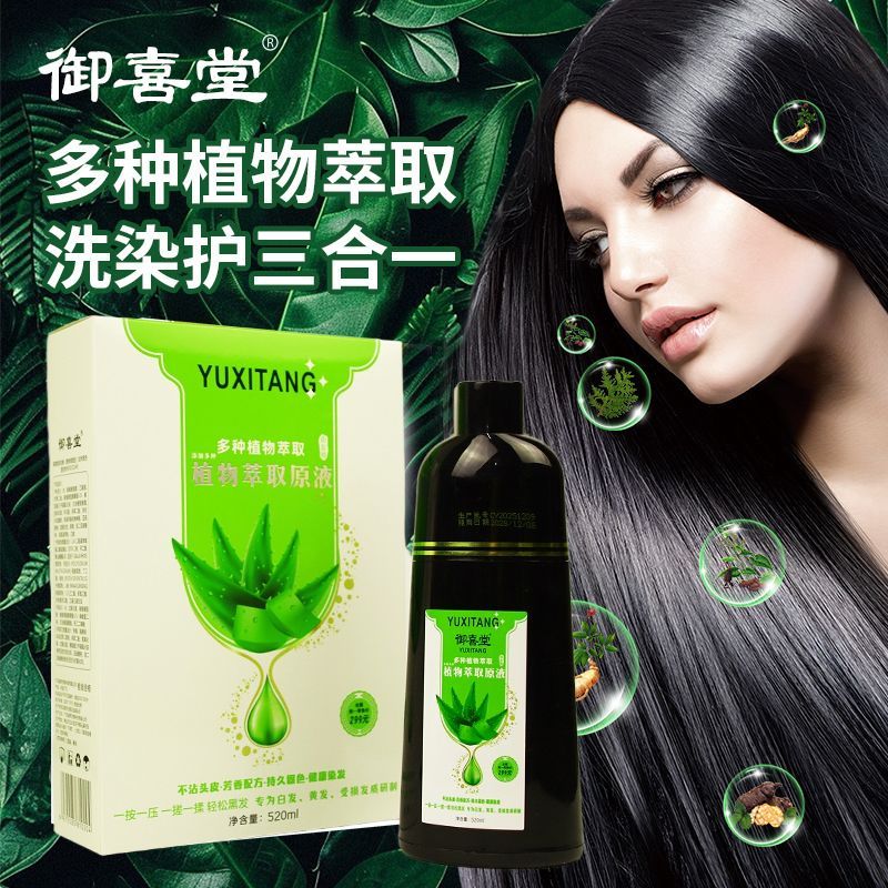 御喜堂芦荟植物盖白染发膏自然黑