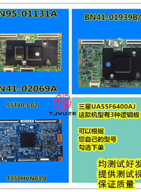 三星UA55F6400AJ电视逻辑板55T10-C02 BN41-02069A BN41-01939B/C