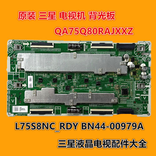 三星 QA75Q80RAJ QA75Q80RAJXXZ 背光板L75S8NC_RDY BN44-00979A