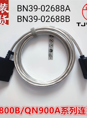 三星QA75QN900AJXXZ电视机连接线QN800原装外接盒线BN39-02688A/B