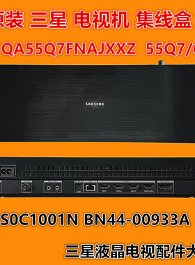 三星 QA55Q7FNA QA55Q8CNAJ Q8CNAJXXZ接线盒S0C100N BN44-00933A