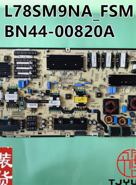 三星UN78JS9500HXPA电视三星电源板 L78SM9NA_FSM BN44-00820A