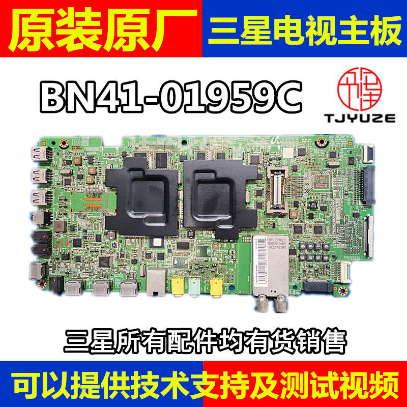 适用三星UA55/60/65F8000AJ UA75F8200AJXXR 主板BN41-01959A/B/C - 实物图