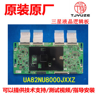 三星UA82NU8000JXXZ适用于电视机逻辑板 BN95-04914A BN41-02625A