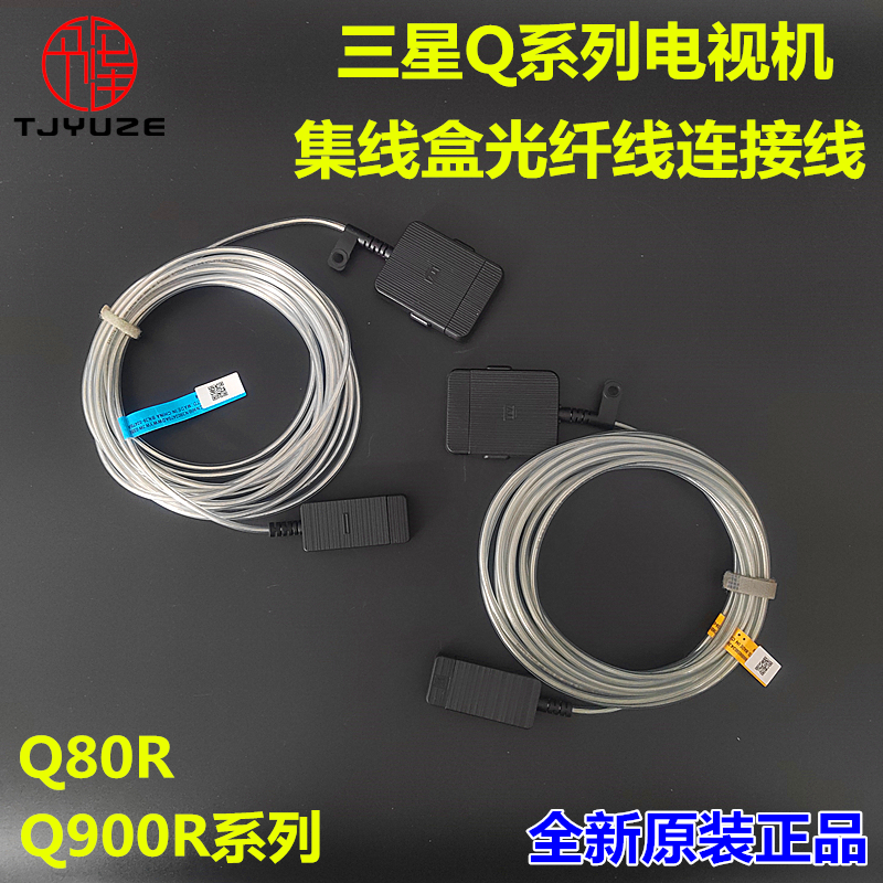 三星Q系列全新光纤线连接线