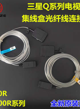 适用全新三星Q系列电视机 集线盒光纤线连接线BN39-02470A 02436B