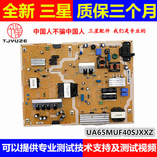 三星UA65MUF40SJ UA65MUF40SJXXZ电源板BN44-00873A/B L65E6N_KSM
