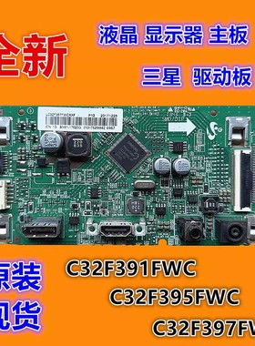 全新三星C32F391FWC C32F395FW C32F397FWC主板BN41-02513A驱动板