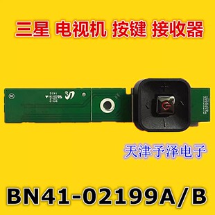 三星UA55/65HU9800J UA78HU9800JXXZ遥控按键接收板BN41-02199A/B