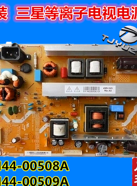三星PS43/51E450A1R等离子电源板BN44-00508A/00509A PSPF291501A