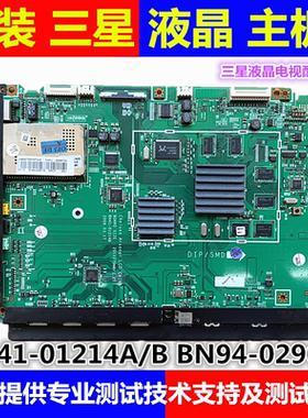 原装三星UA55B6000VF/7000WF电视主板 BN41-01214A/B BN94-02907B