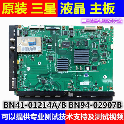 原装三星UA55B6000VF/7000WF电视主板 BN41-01214A/B BN94-02907B