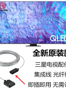 三星全新BN39-02395A集成线光纤线连接线QA55 65 75Q7FNAJ Q8CNAJ