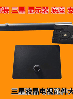 原装三星S27A600UUC S27A600NWC S27A702NWC升降旋转原装底座支架