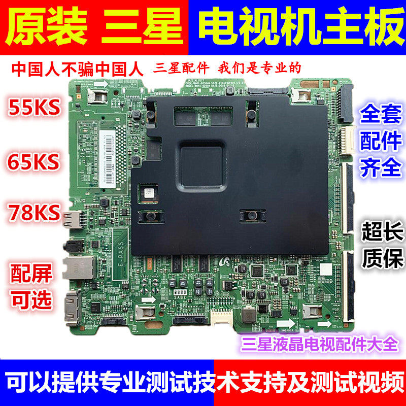 UA55/65KS7300J UA55/65KS8800 UA55/65KS9800主板BN41-02504