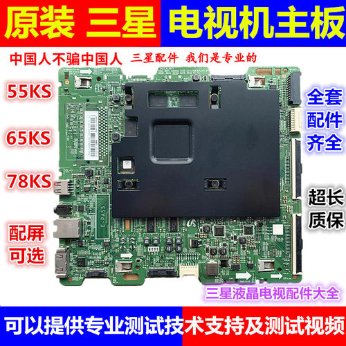 三星液晶电视机主板配件