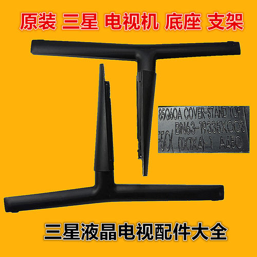 三星电视底座QA85Q60AAJ