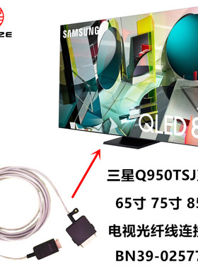 三星QA65 75 85Q950TSJ 75Q950TSJXXZ电视光纤连接线BN39-02577A
