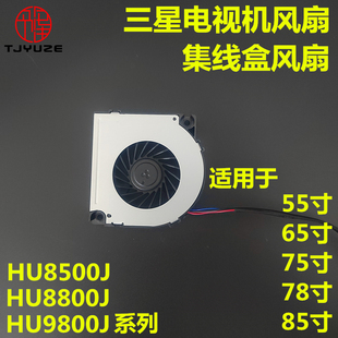 电视机主板连接盒子风扇适用三星55/65/75HU8800J UA85HU8500JXXZ
