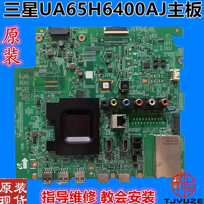 UA65H6400AJ液晶电视机主板