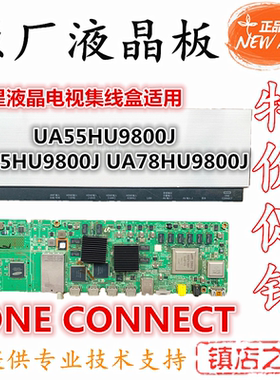 三星集线盒 UA55HU9800 UA65HU9800 UA78HU9800外接盒ONE CONNECT