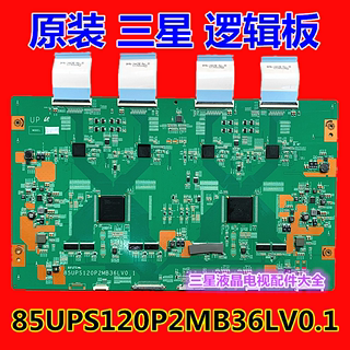 原装三星 UA85S9AJ 85寸 液晶电视机 逻辑板85UPS120P2MB36LV0.1