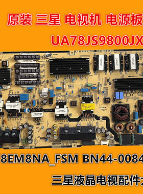 三星UA78JS9800J UA78JS9800JXXZ电源板L78EM8NA_FSM BN44-00845A