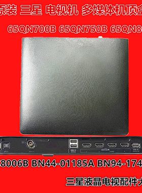 三星 65QN700B 65QN750B 65QN800C连接盒 S0C8006B BN44-01185A