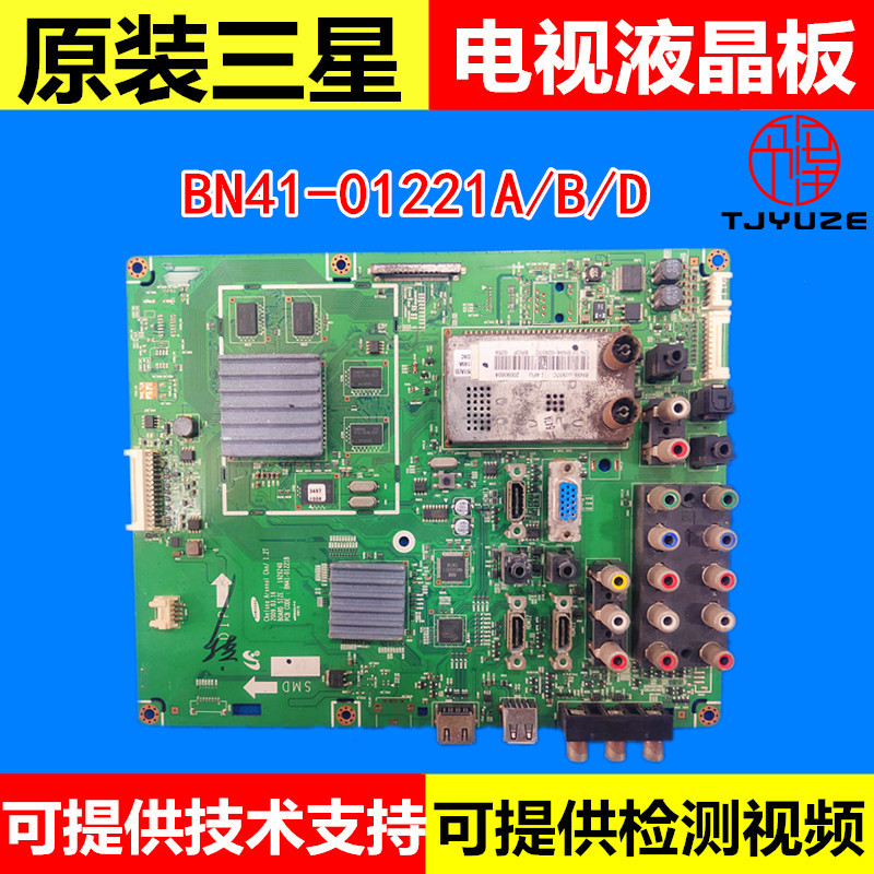 三星40寸/46寸/52寸电视主板配件