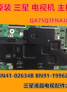 原装三星 QA75Q7FNAJ QA75Q7FNAJXXZ主板BN41-02634B BN91-19962U