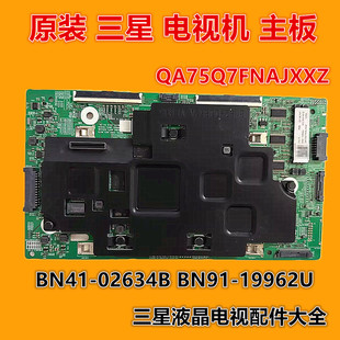 原装三星 QA75Q7FNAJ QA75Q7FNAJXXZ主板BN41-02634B BN91-19962U