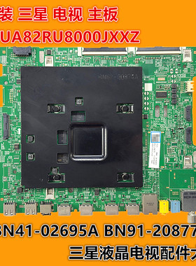 三星 UA82RU8000J UA82RU8000JXXZ主板 BN41-02695A BN91-20877E