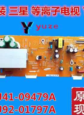 三星PS43D490A1 PS43D450A2等离子Y板 LJ41-09479A LJ92-01797A
