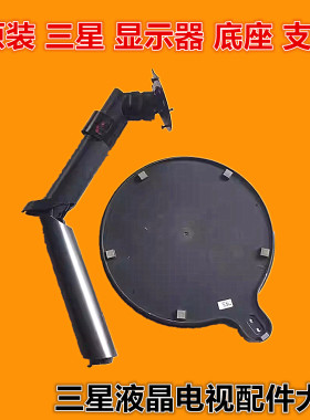 适用于三星 C24FG70FGC C27FG70GQC C24/27FG73GQC显示器底座支架