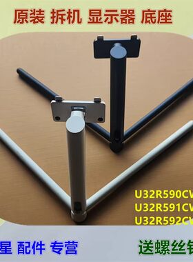 三星显示器底座支架U32R590-592