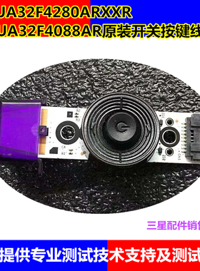 适用于三星UA32F4280AR UA32F4088AR/开关按键线路板BN41-01976B
