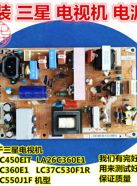三星LA32C450EIT LA32C360E1 37C530F1R电源板BN44-00338A 00339A