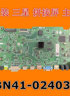 三星拼接屏驱动板 LH46UHNHLBB LH55UHNHLBB/XF主板BN41-02403B