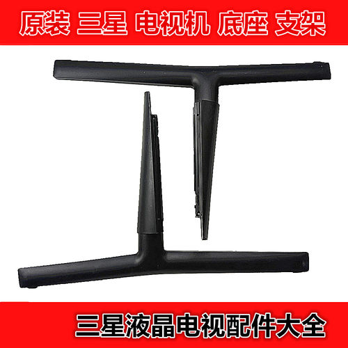 底座支架适用于三星电视机